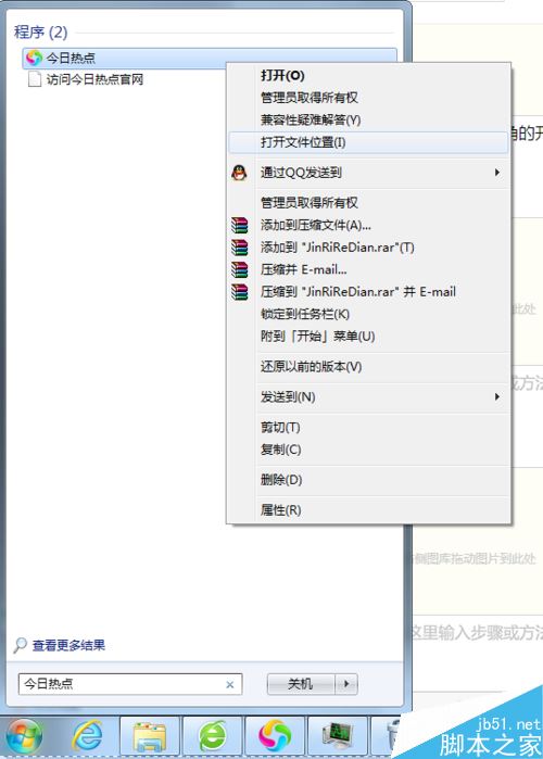手机总弹热点资讯怎么关掉电脑弹今日热点广告怎么关闭-第2张图片-太平洋在线下载