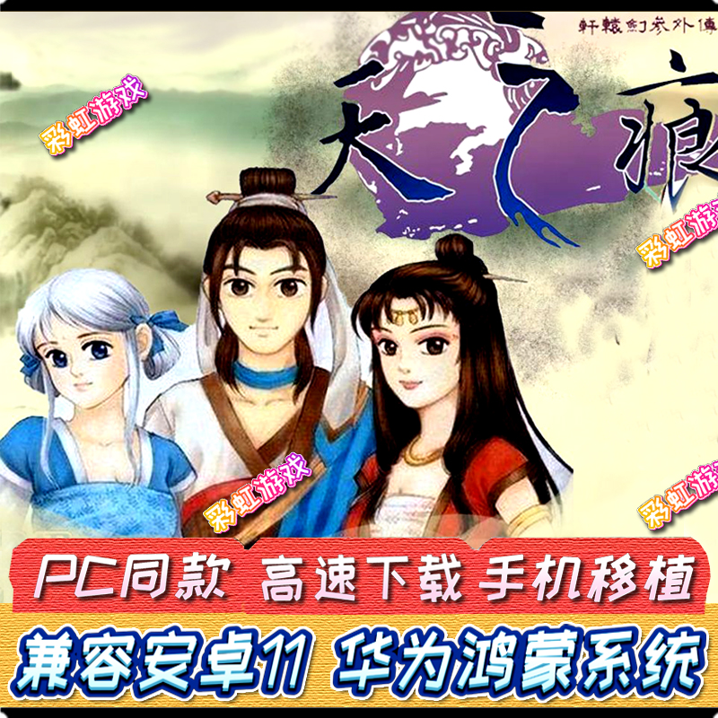 电脑单机游戏手机版电脑游戏转化为安卓游戏