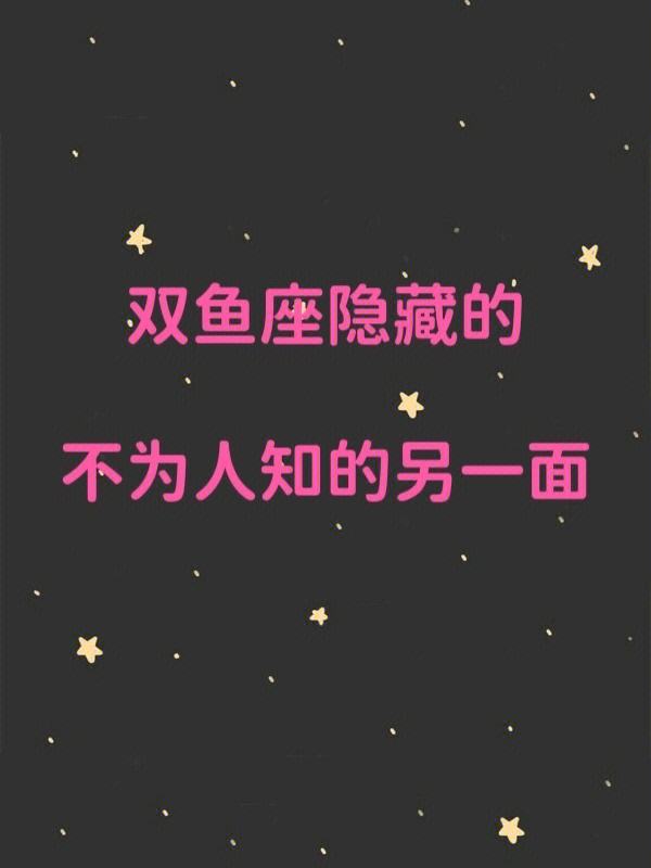 双鱼手机版双鱼男为什么被称为渣男-第2张图片-太平洋在线下载
