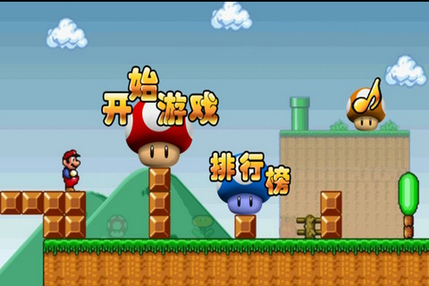 超级玛丽苹果版超级马里奥单机版