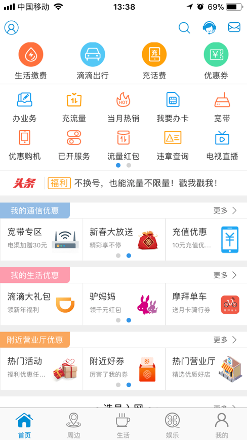 移动客户端优惠专区在哪的简单介绍