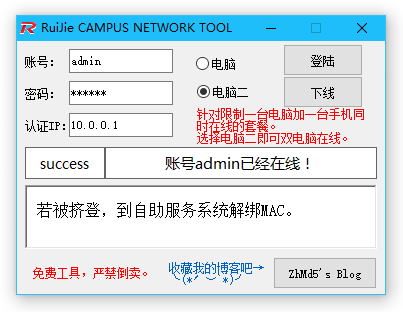 锐捷客户端校园网路由器校园网网页认证-第2张图片-太平洋在线下载