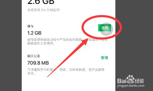 微信清理苹果版苹果手机清理微信聊天记录