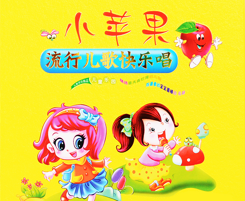 普法版小苹果文明礼仪版小苹果