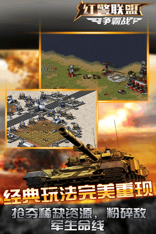 下载红警免费版苹果版红色警戒2原版1006版下载-第2张图片-太平洋在线下载