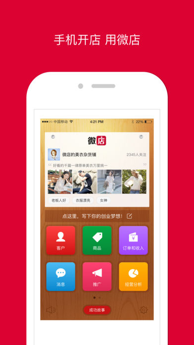 微店电脑版客户端微店官网入口电脑版