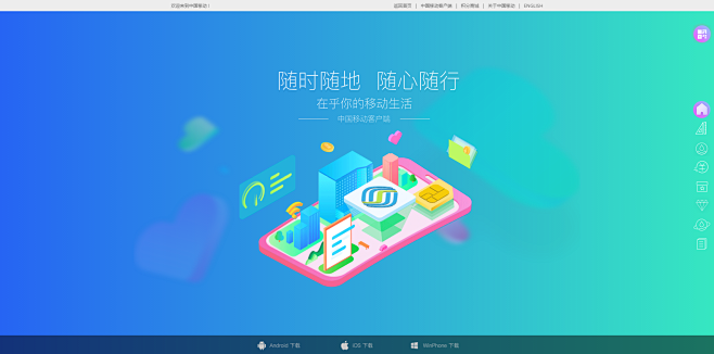 上海移动客户端上海移动政企网厅