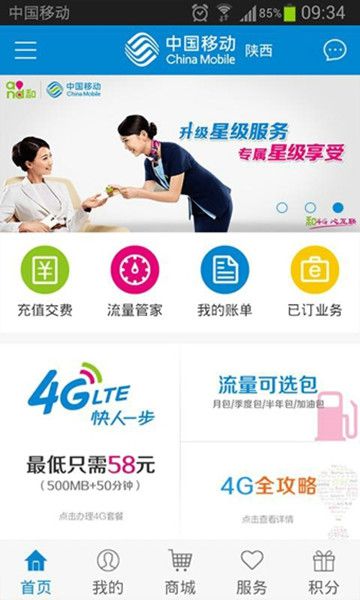 上海移动客户端上海移动政企网厅-第2张图片-太平洋在线下载