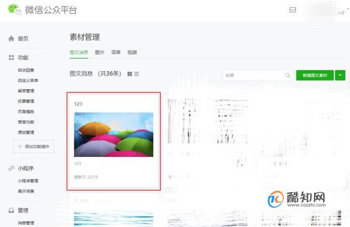 手机版秀米编辑器下载ipad版秀米微信图文编辑器手机版怎么使用-第2张图片-太平洋在线下载