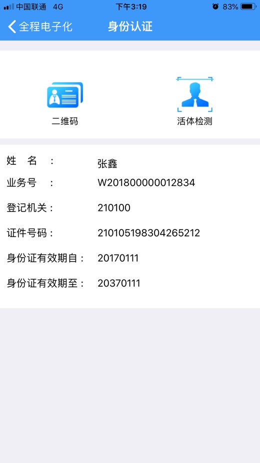 辽宁省地税电子客户端国家税务总局辽宁省电子税务局app-第2张图片-太平洋在线下载