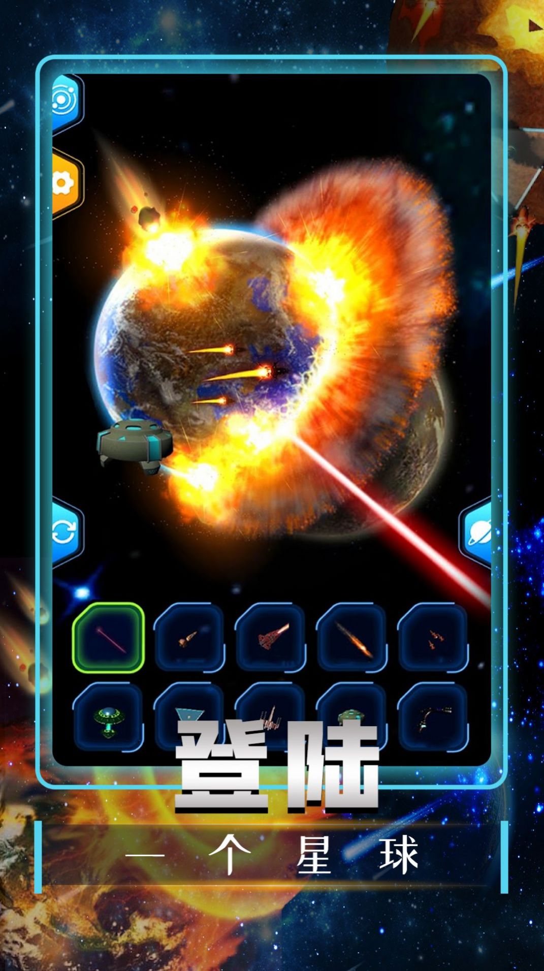 宇宙模拟器破解版安卓最新宇宙模拟器2024最新版本-第2张图片-太平洋在线下载