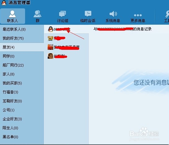 手机版消息管理器在哪里不收费的聊天记录恢复软件-第2张图片-太平洋在线下载