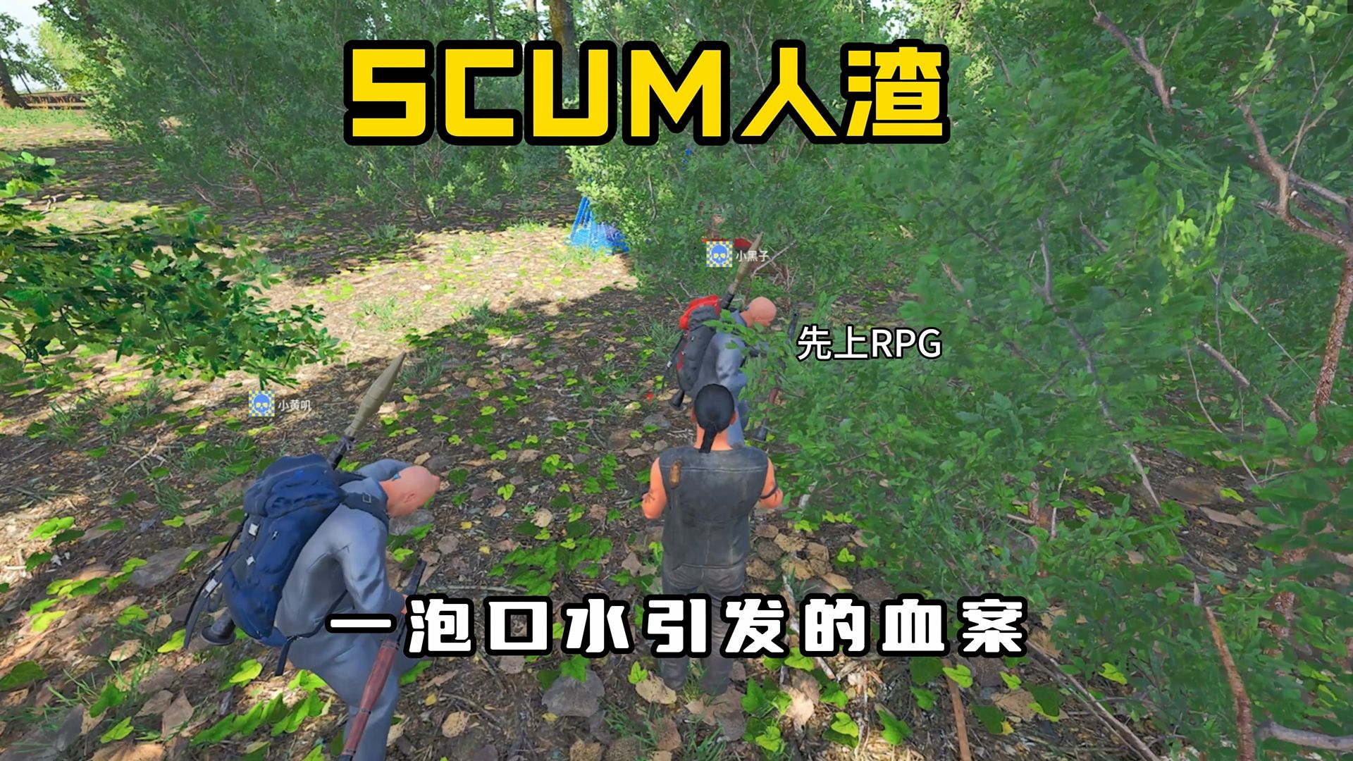 人渣游戏手机版人渣scum手游免费下载-第2张图片-太平洋在线下载