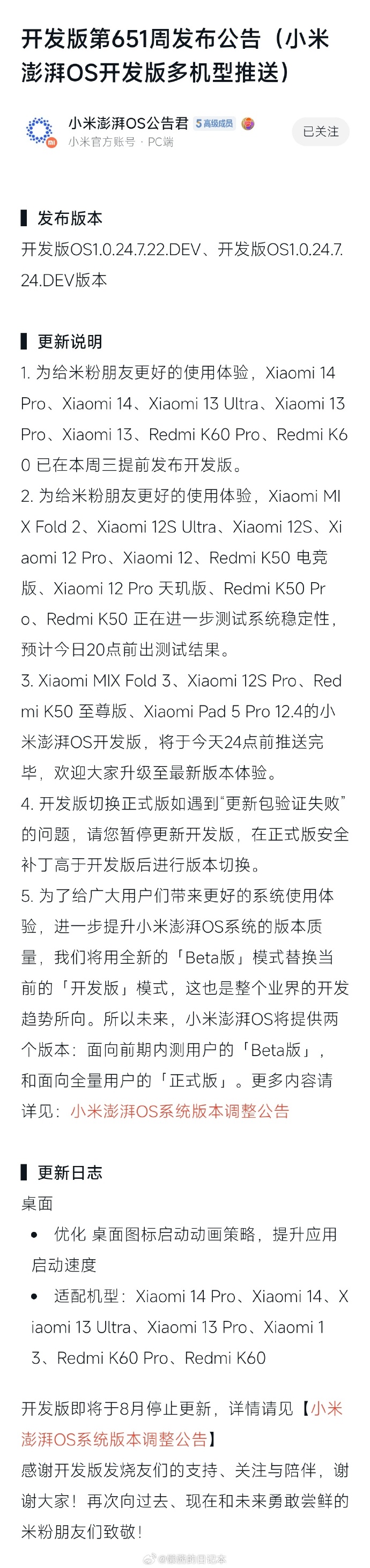 小米手机稳定版刷成开发版小米手机稳定版刷开发版教程
