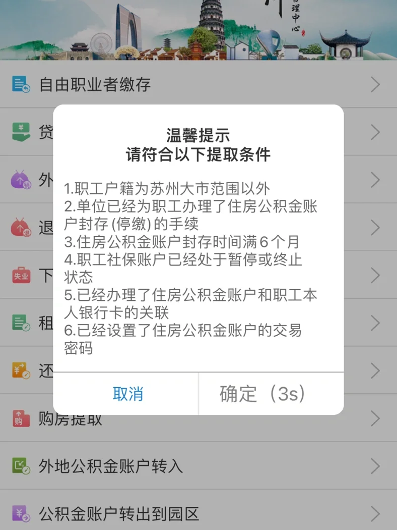 苏州公积金下载苹果版苏州公积金app下载不了-第2张图片-太平洋在线下载