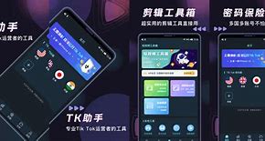 tk助手苹果版tiktok苹果版下载安装包-第2张图片-太平洋在线下载