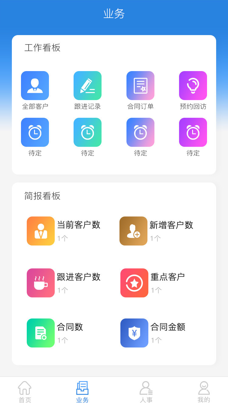 crm安卓版敏华crm软件下载