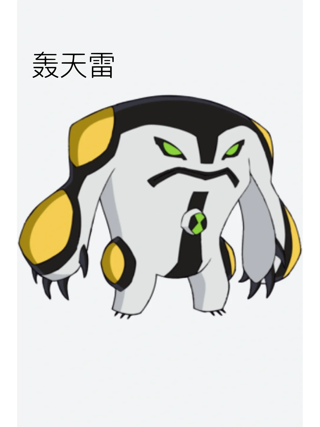 手机版外星英雄下载不了ben10保卫地球者下载手机版-第2张图片-太平洋在线下载