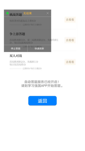 苹果版答题助手苹果手机挑战答题助手-第1张图片-太平洋在线下载