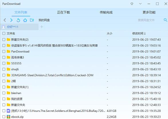 安卓版pandownlordpandownload安卓版下载