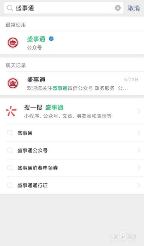 下载盛事通平台手机版的简单介绍