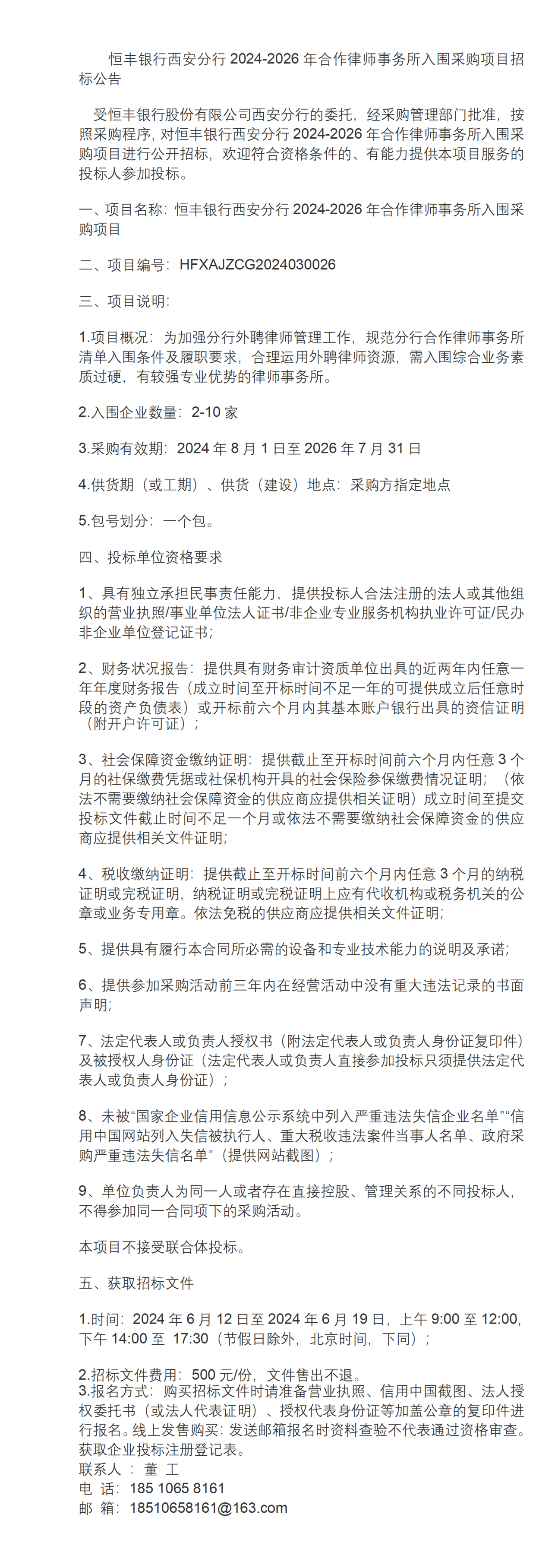 包含西安银行消费查询手机版的词条
