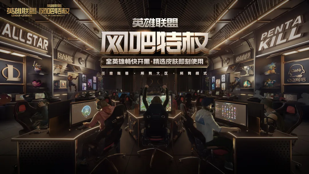 网吧lol客户端在哪为什么英雄联盟网吧特权用不了
