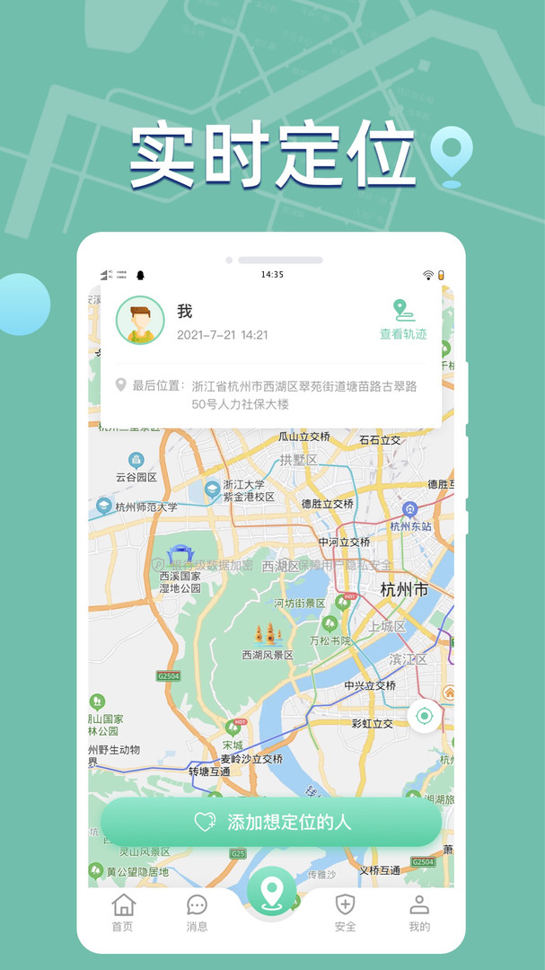 安卓版定位宝android谷歌定位-第2张图片-太平洋在线下载