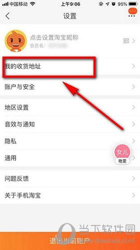 淘宝客户端收货地址淘宝如何设置收货地址