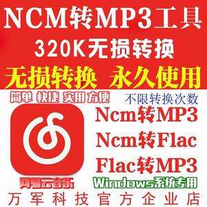 苹果版ncm转换ncm转换器免费版-第2张图片-太平洋在线下载