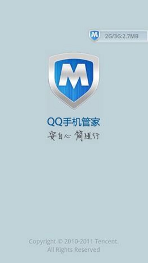 qq手机管家破解版腾讯手机管家电脑版-第2张图片-太平洋在线下载