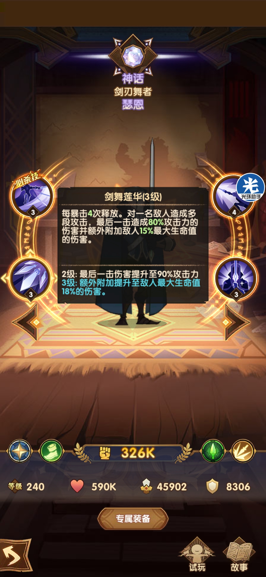 手机版剑圣技能打法攻略rpg剑圣防守战学什么技能最好