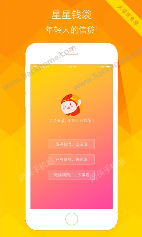 星星钱袋苹果版星星钱袋app苹果版