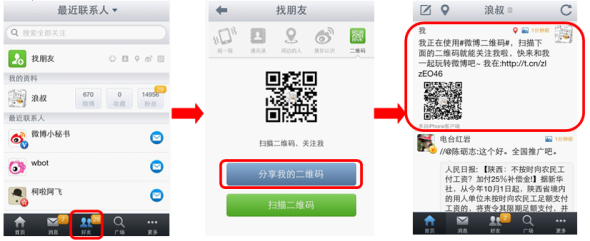 简介微博客户端微博客户端网页版