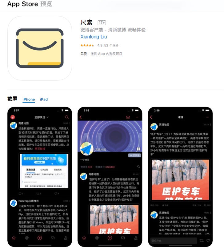 简介微博客户端微博客户端网页版-第2张图片-太平洋在线下载