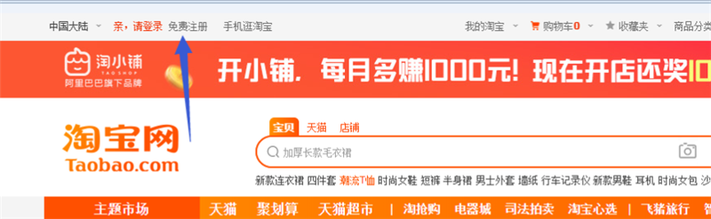 淘宝客户端打开淘宝官方网站入口电脑版-第2张图片-太平洋在线下载