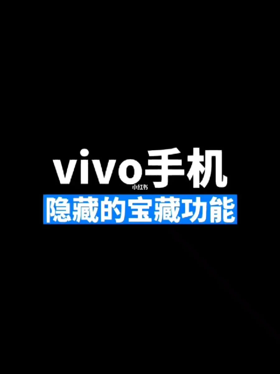 vivo手机改电脑版教程vivo手机不用电脑怎么root教程