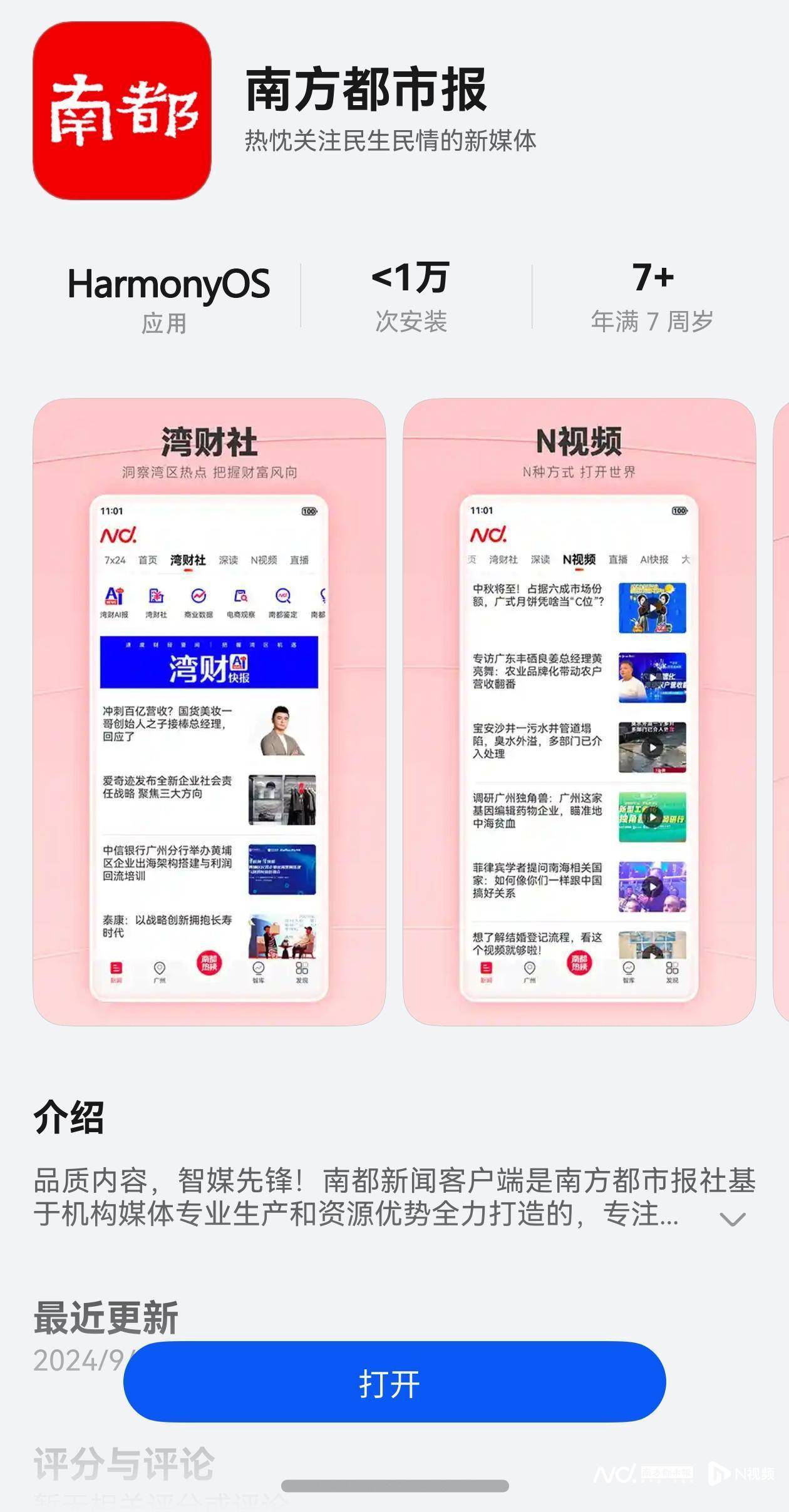 湖北晚报网客户端湖北日报电子版官网-第2张图片-太平洋在线下载