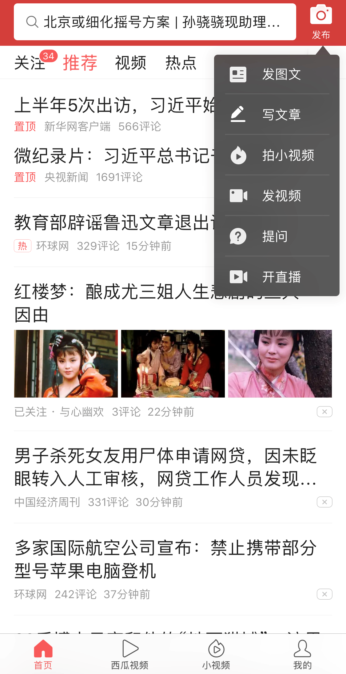 手机版怎么发布微头条头条怎么发布作品才会有收益