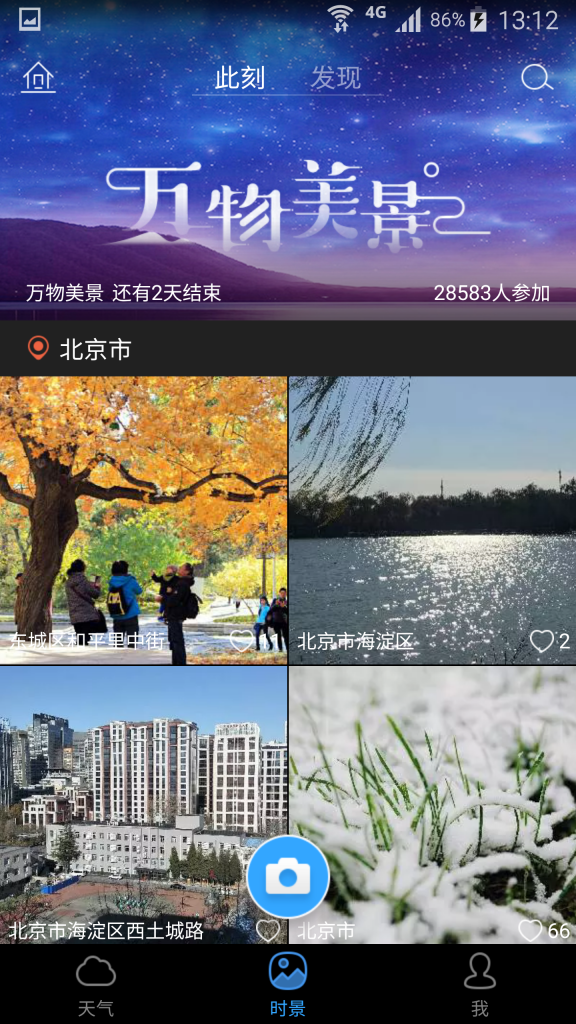 魔迹天气下载手机版墨迹天气如何设置到手机界面上