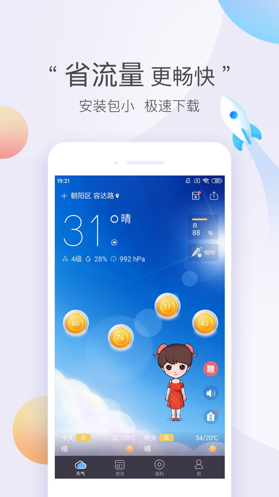 魔迹天气下载手机版墨迹天气如何设置到手机界面上-第2张图片-太平洋在线下载