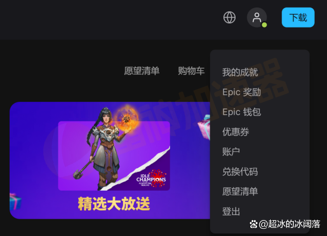 下载epic正版客户端epic官网下载电脑版官方-第2张图片-太平洋在线下载