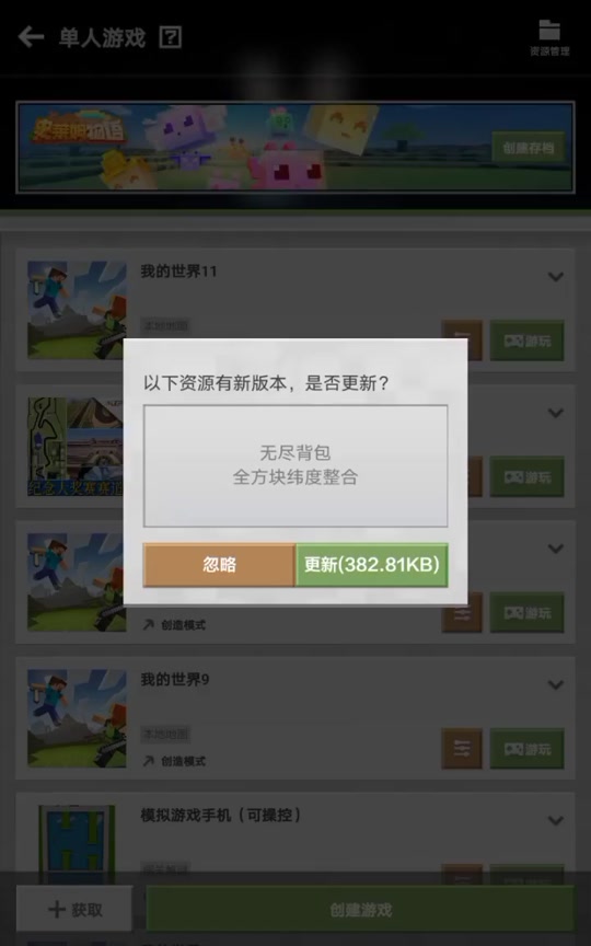 我的世界背包步骤手机版我的世界旅行者背包背上怎么打开