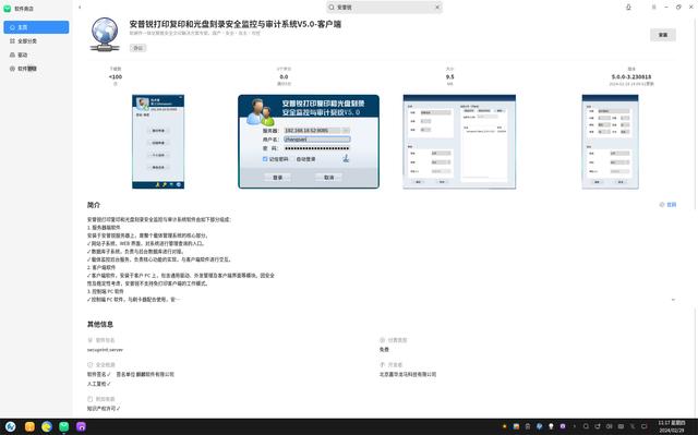 店铺客户端软件下载永久免费进销存管理软件