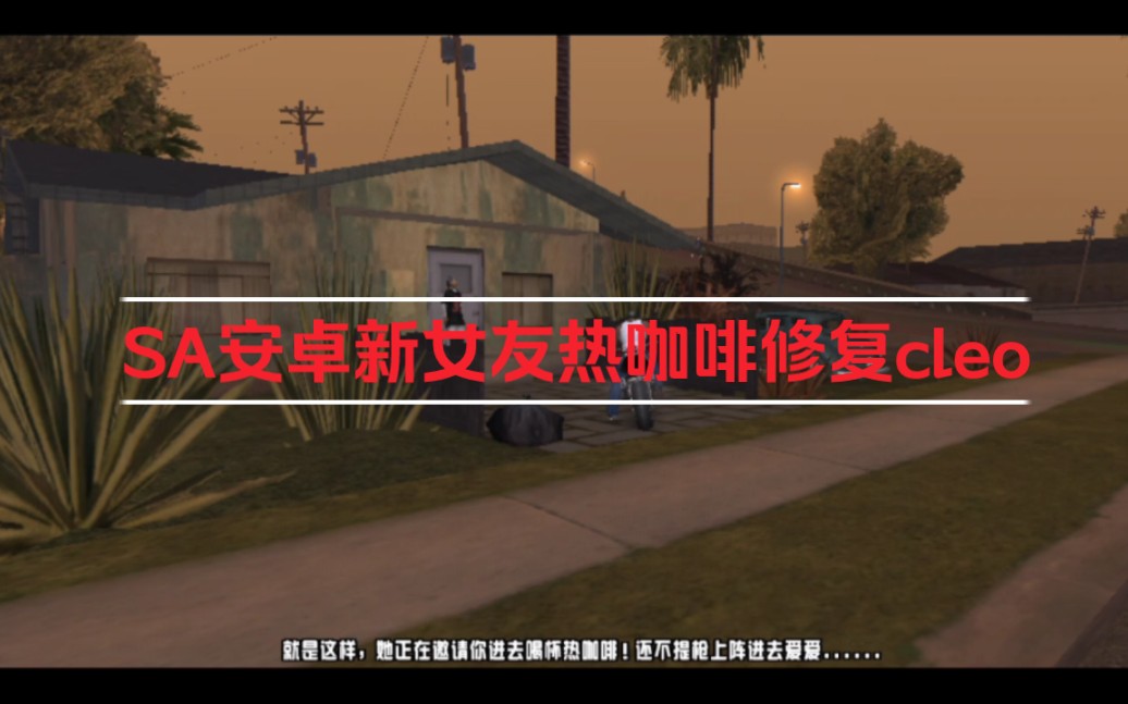 圣安地列斯安卓安卓版cleo侠盗猎车手圣安地列斯安卓版下载-第2张图片-太平洋在线下载
