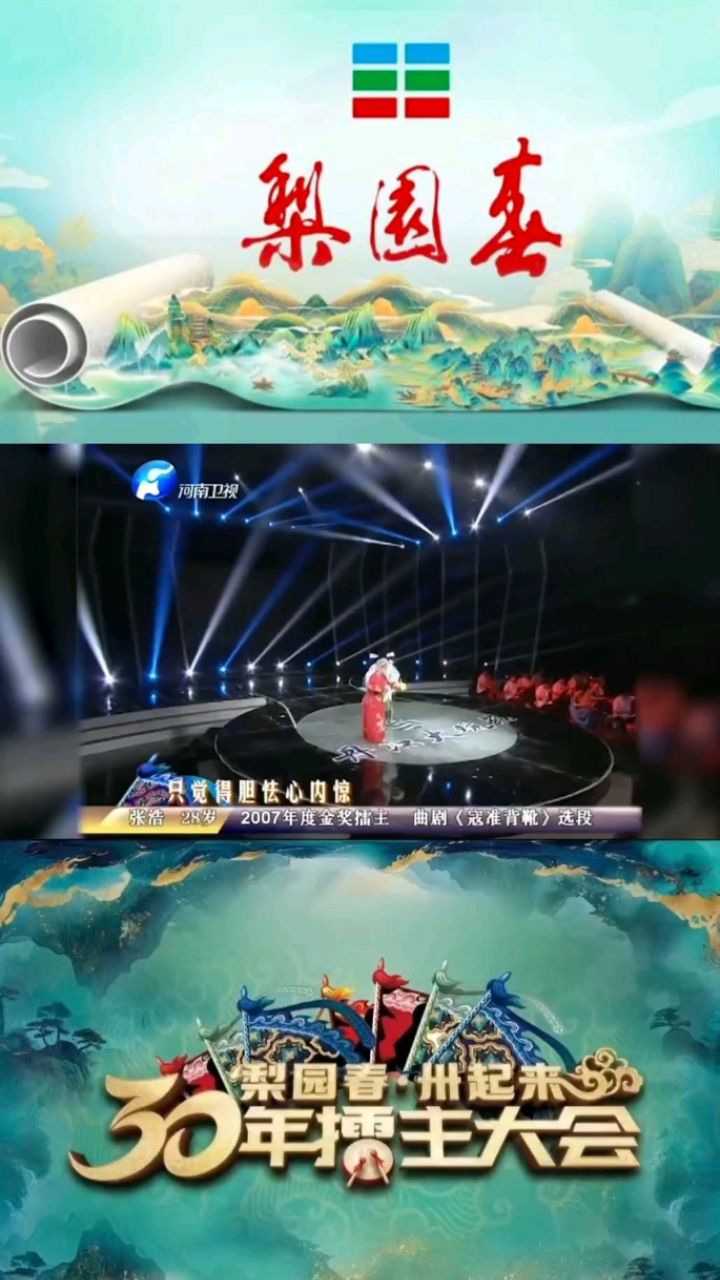 河南梨园频道客户端河南梨园频道直播在线观看