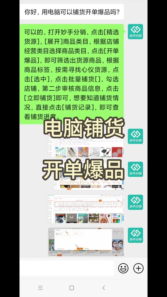 妙手分销苹果版下载妙手分销电脑版下载官方
