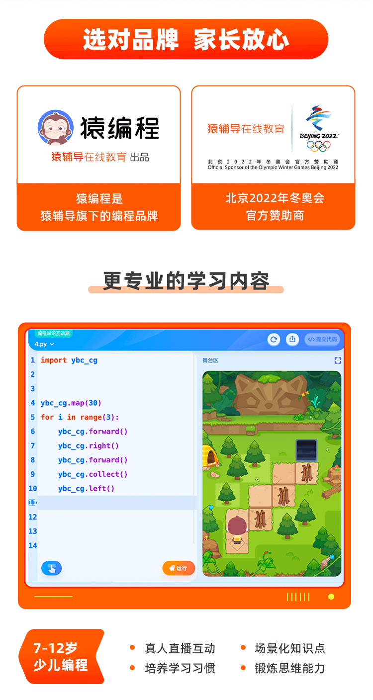 辕编程少儿客户端猿编程客户端电脑版-第2张图片-太平洋在线下载