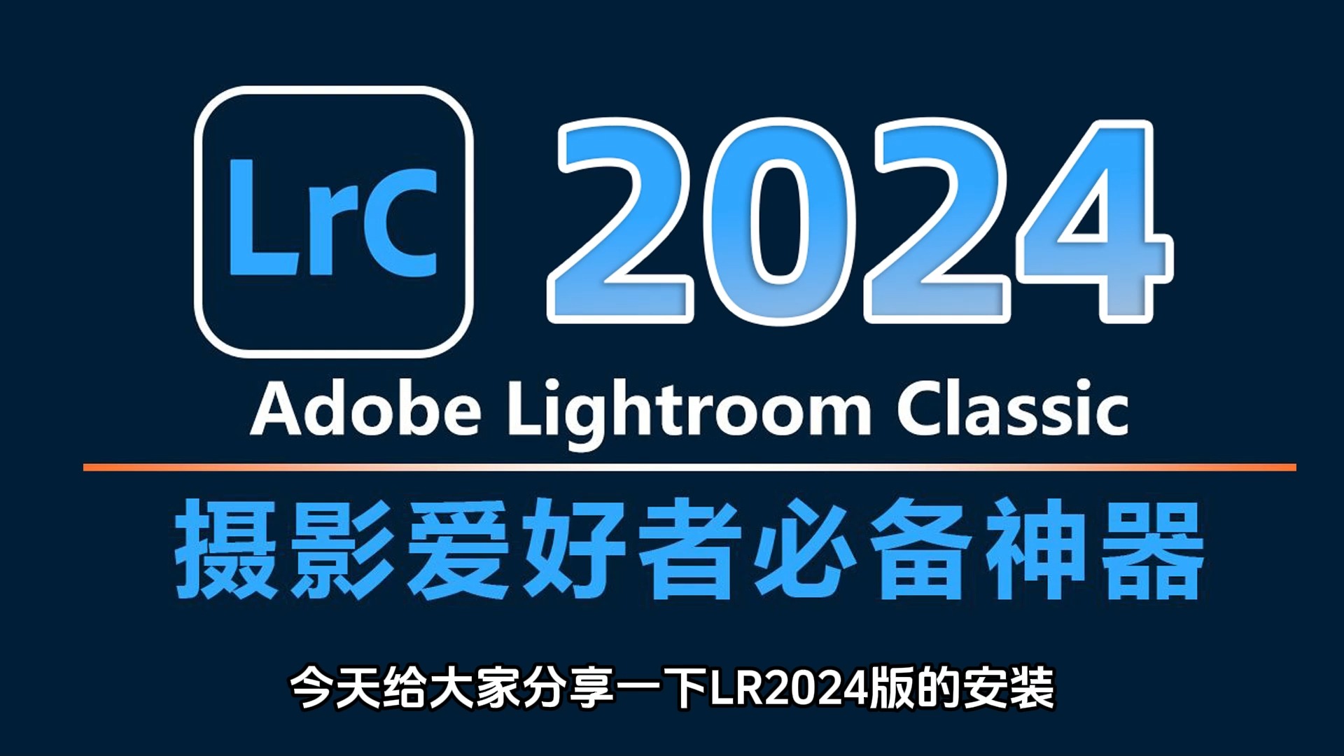 lr下载安卓版lightroom手机安卓版