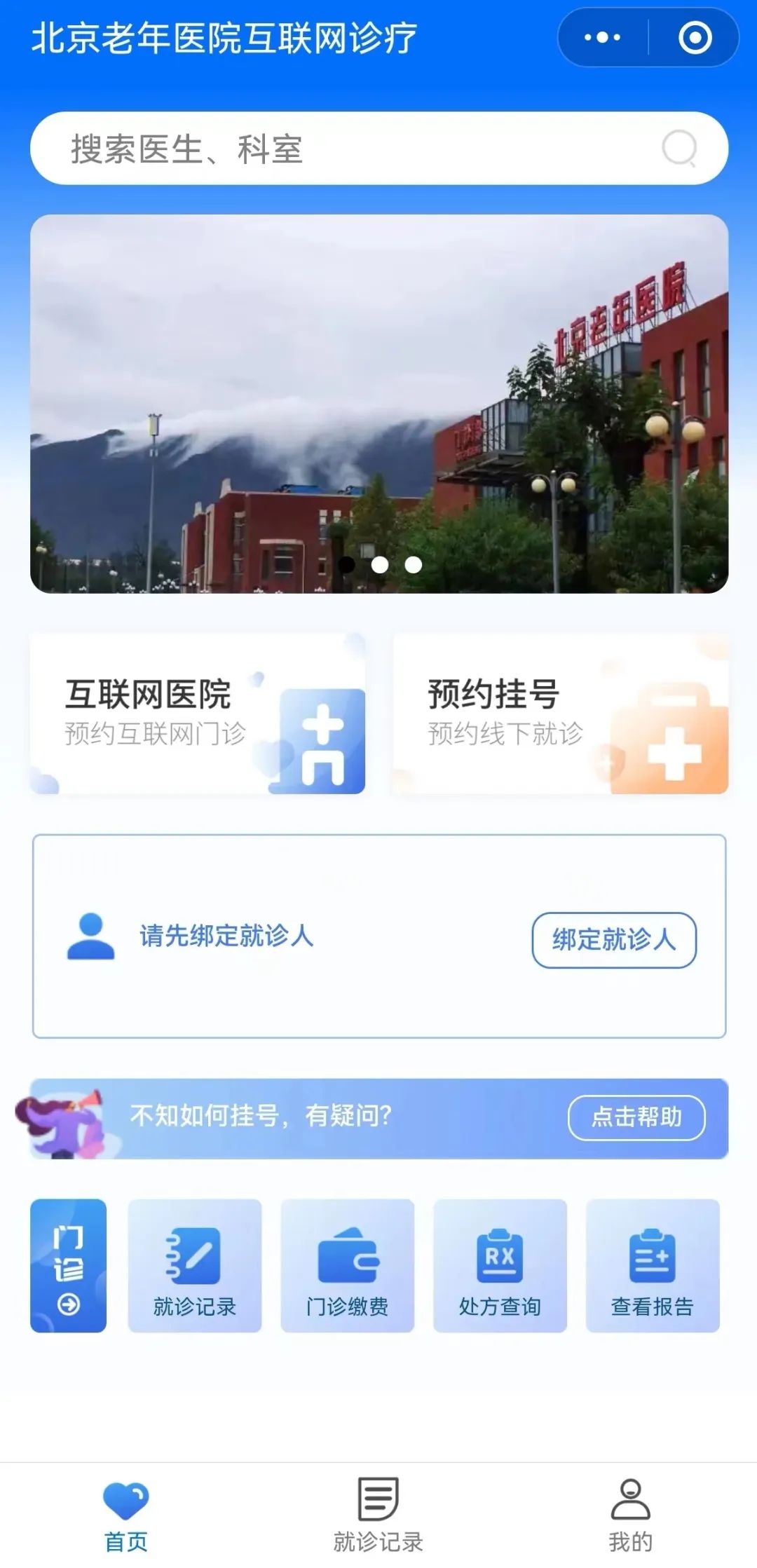微医生APP客户端微医app官网下载安装-第2张图片-太平洋在线下载